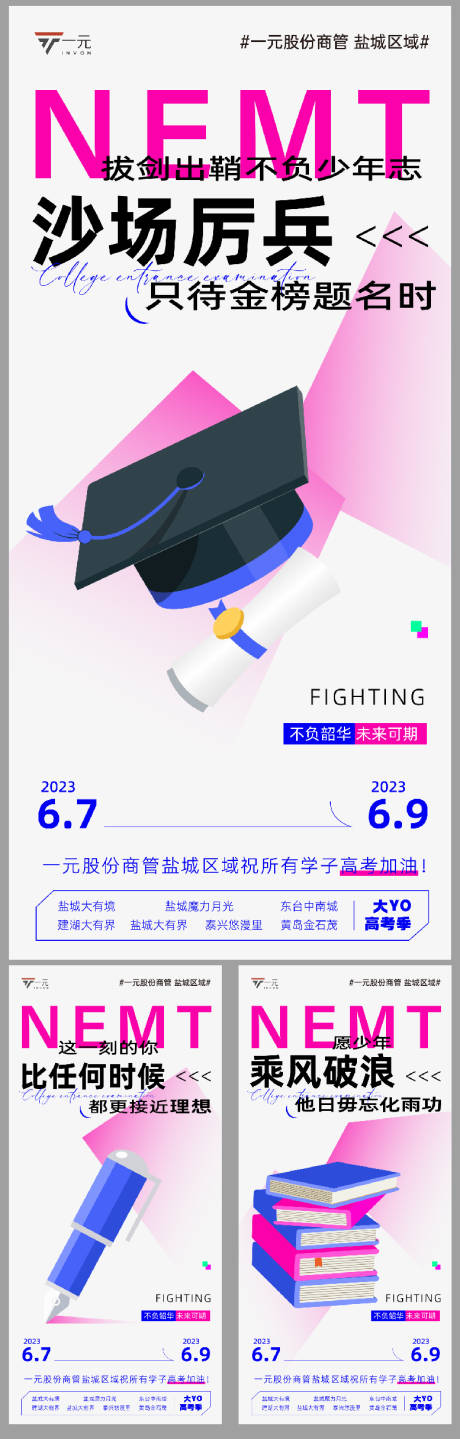 源文件下载【高考系列海报】编号：33030018096697784