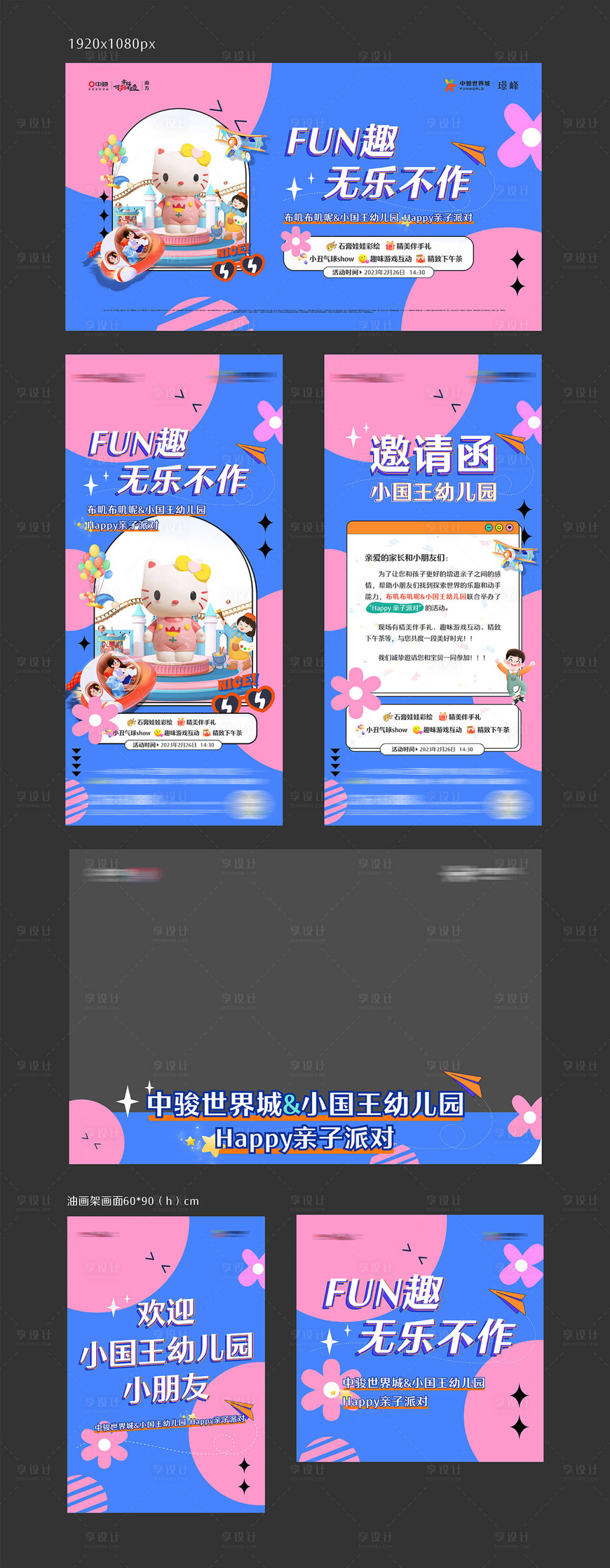 源文件下载【享设计】搜索编号：38710017946219501【幼儿园周末暖场活动】