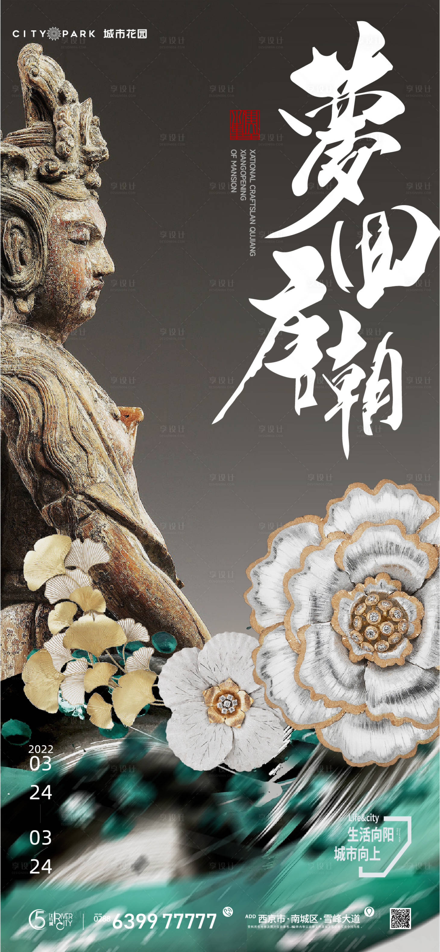 源文件下载【地产国风海报】编号：75640018222841122