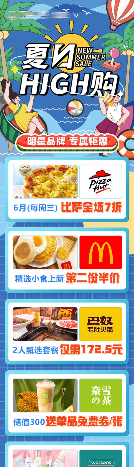 源文件下载【夏日嗨购长图】编号：46830018313777403