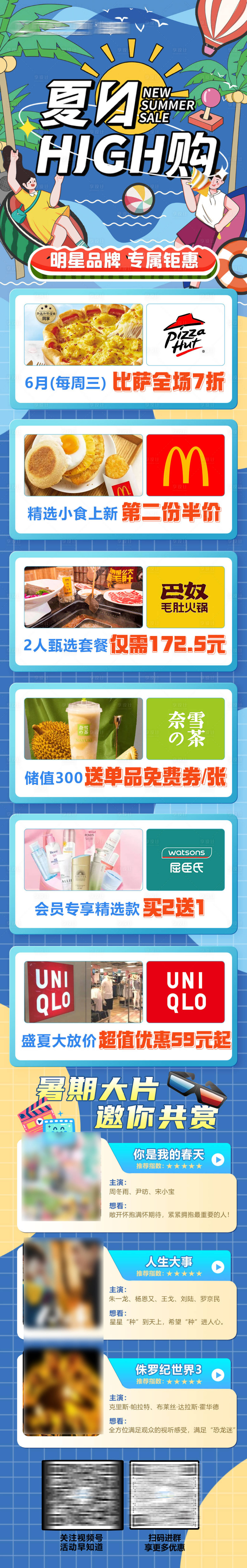 源文件下载【夏日嗨购长图】编号：46830018313777403