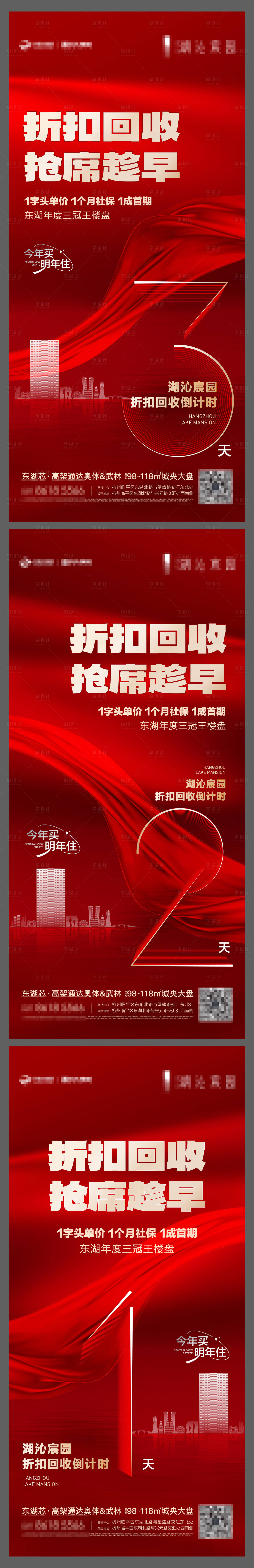 源文件下载【享设计】搜索编号：92810018402253779【折扣回收倒计时系列0】
