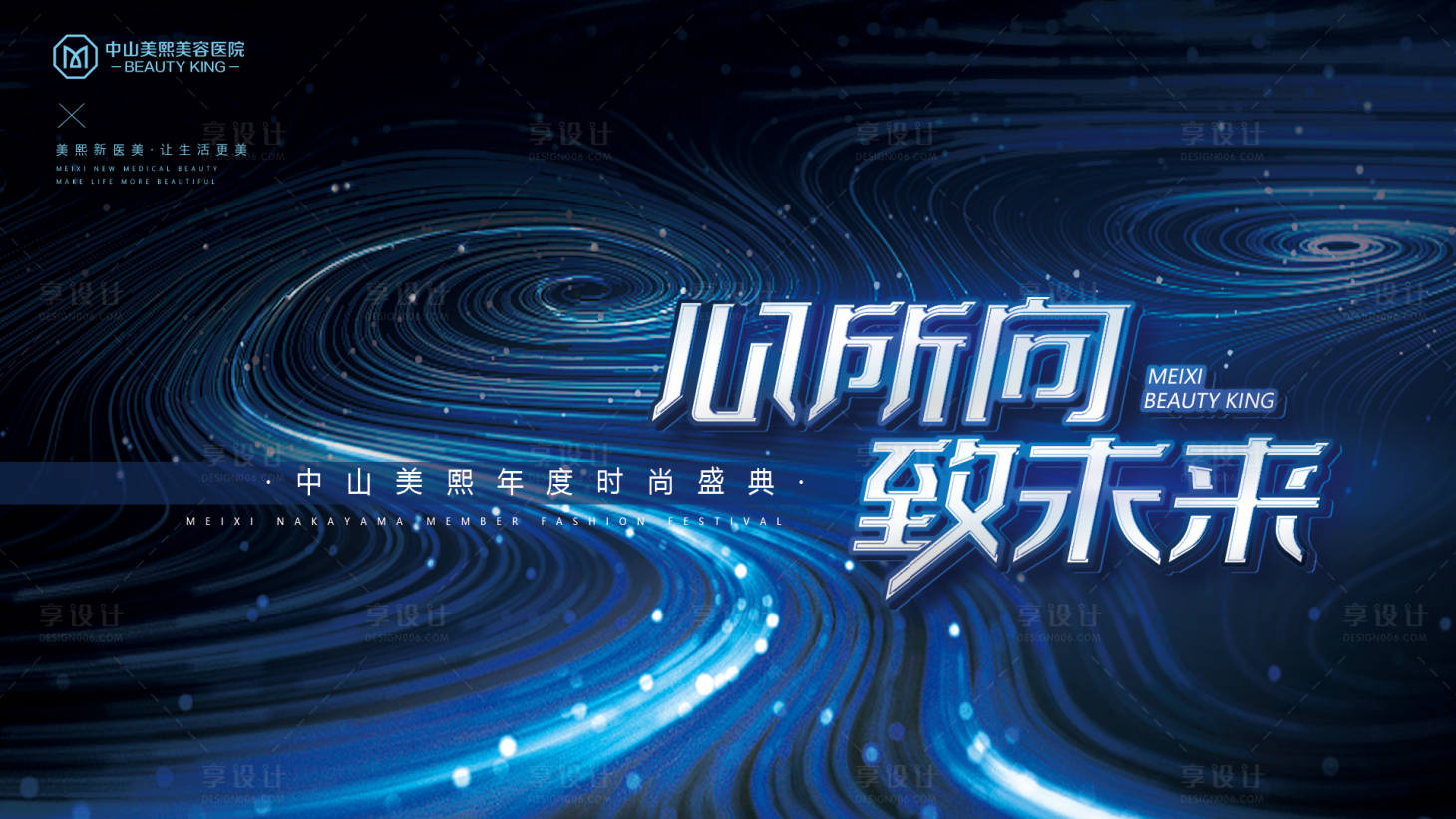 源文件下載【享設計】搜索編號：88200018179603392【心所向致未來背景板】