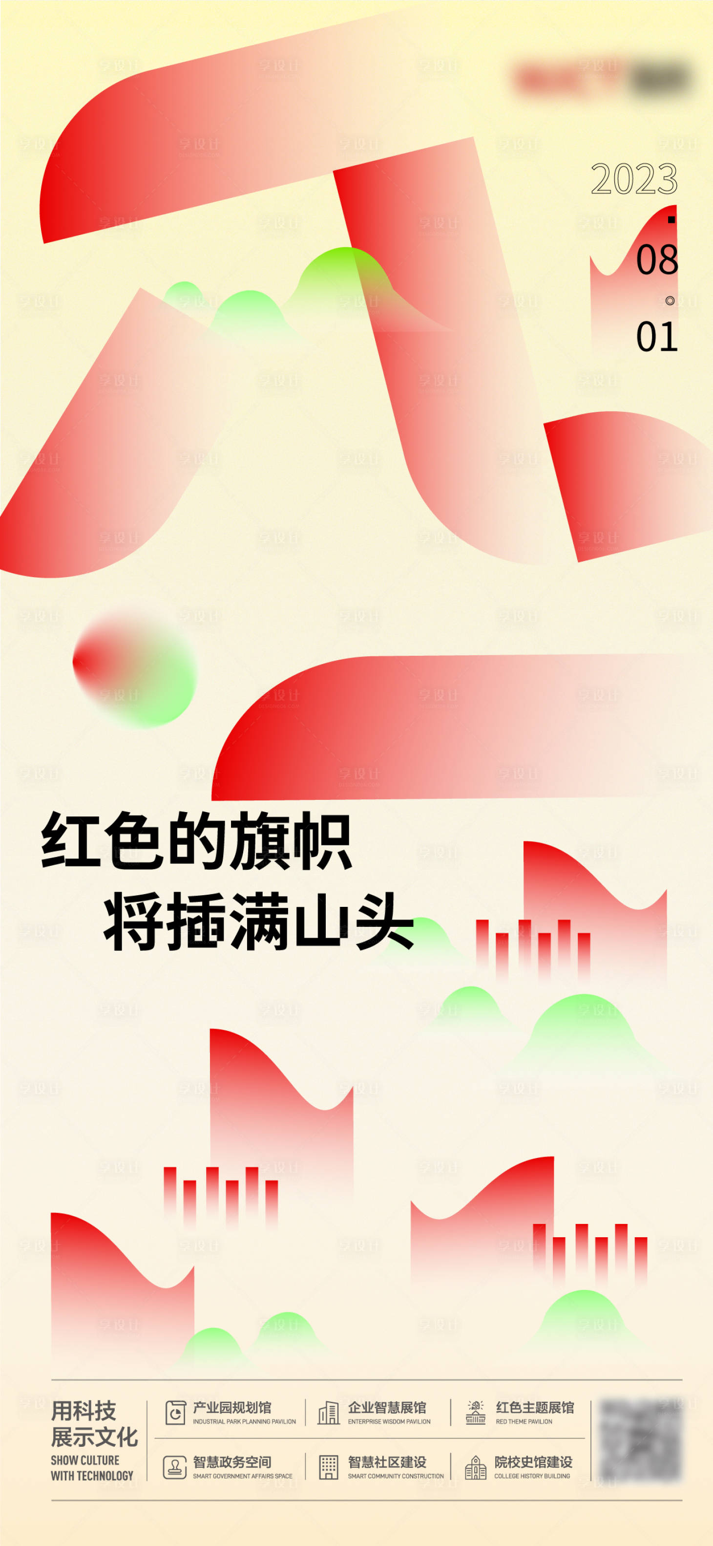 源文件下載【享設計】搜索編號：63110018377959880【八一建軍節海報】