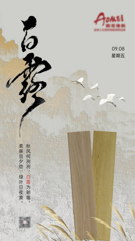 源文件下载【白露海报】编号：37910018302259137