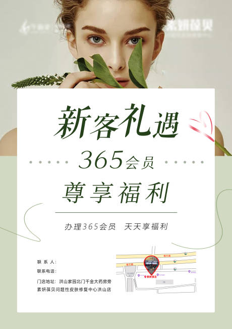 源文件下载【医美品项海报】编号：15060017785772898