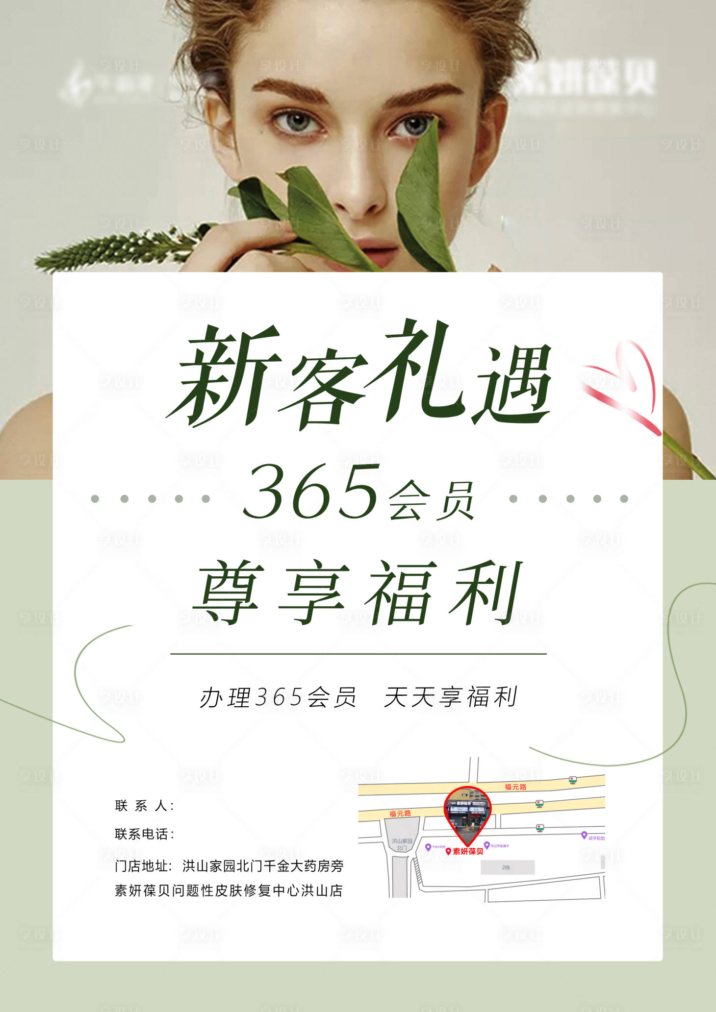 源文件下載【享設計】搜索編號：15060017785772898【醫美品項海報】