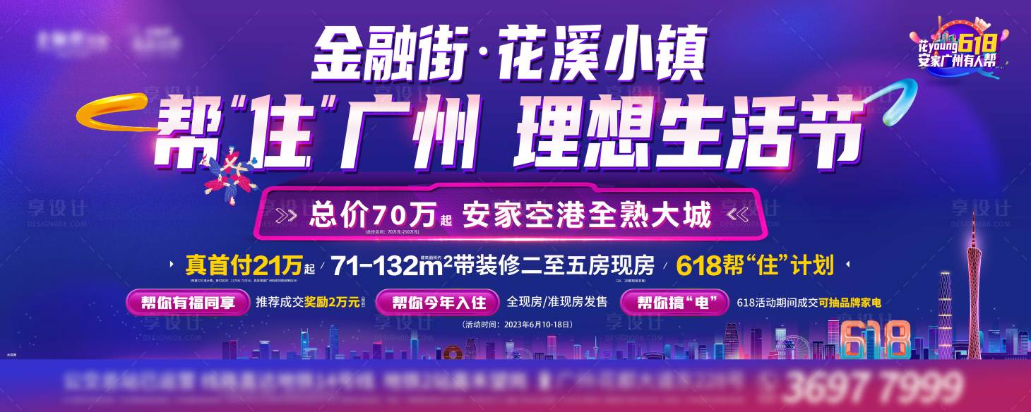 源文件下載【享設計】搜索編號：94540018165321647【地產618主畫面】