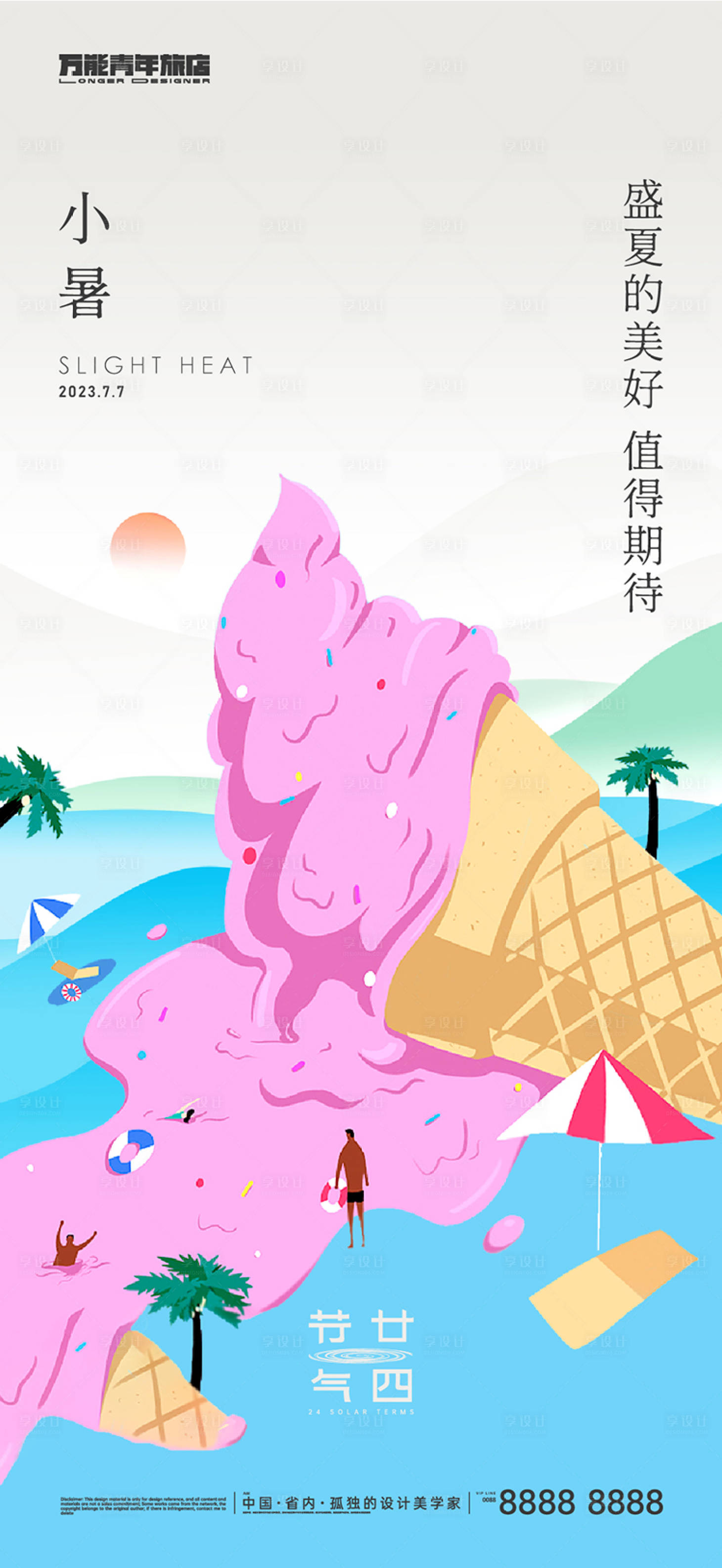 源文件下载【小暑手绘夏日冰淇淋节气海报】编号：14360017754854627