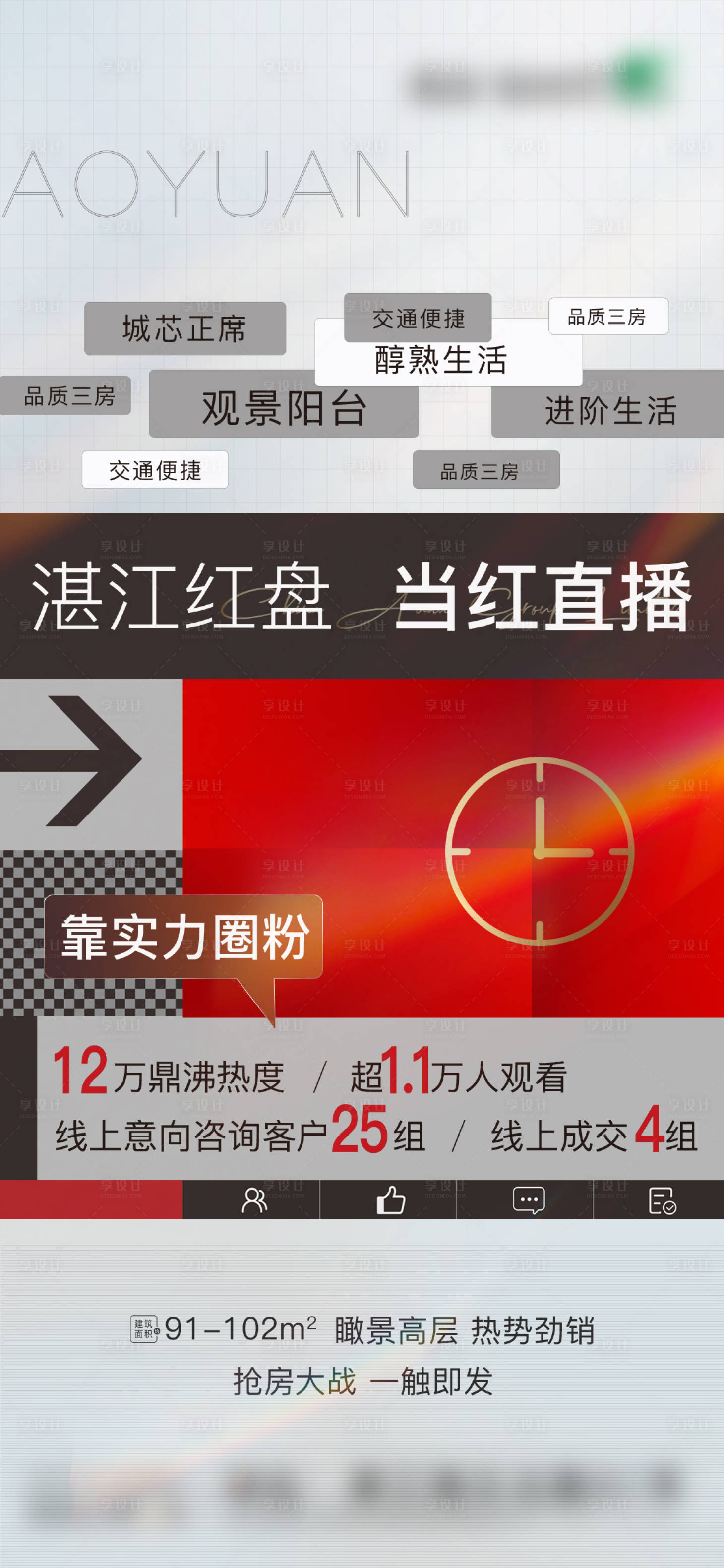 源文件下载【享设计】搜索编号：77120017919451636【地产红盘成交数据宣传海报】