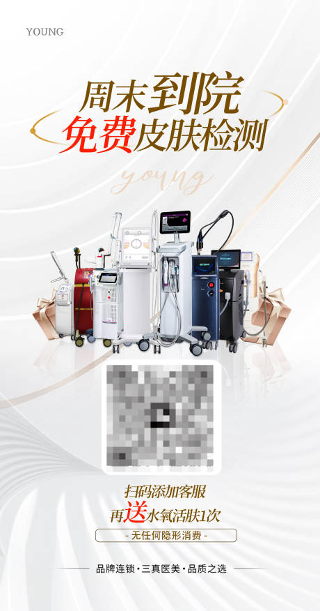 源文件下载【医美活动海报】编号：20010018302694927