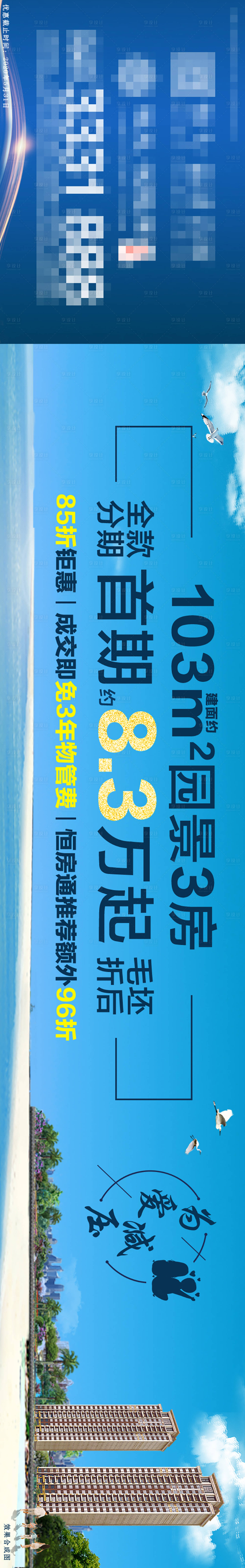 源文件下載【享設(shè)計】搜索編號：35190017888901509【地產(chǎn)低首付鉅惠活動海報】