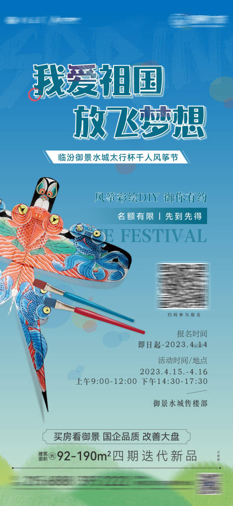 源文件下载【地产风筝节海报】编号：52290018159104870