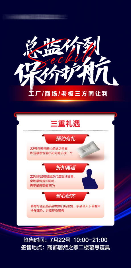 源文件下载【家居保价活动】编号：58840018369157594