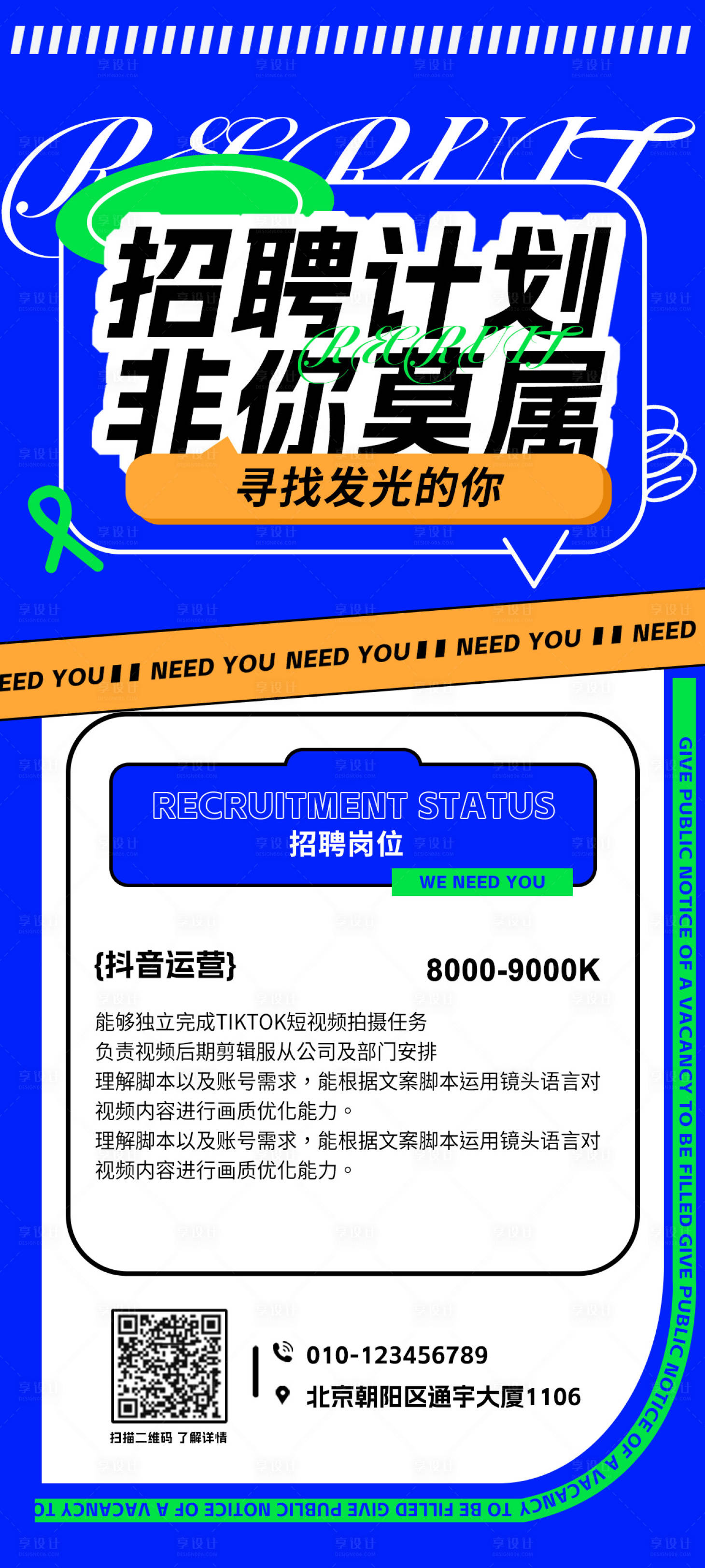 源文件下載【新媒體招聘海報】編號：15030018055452417