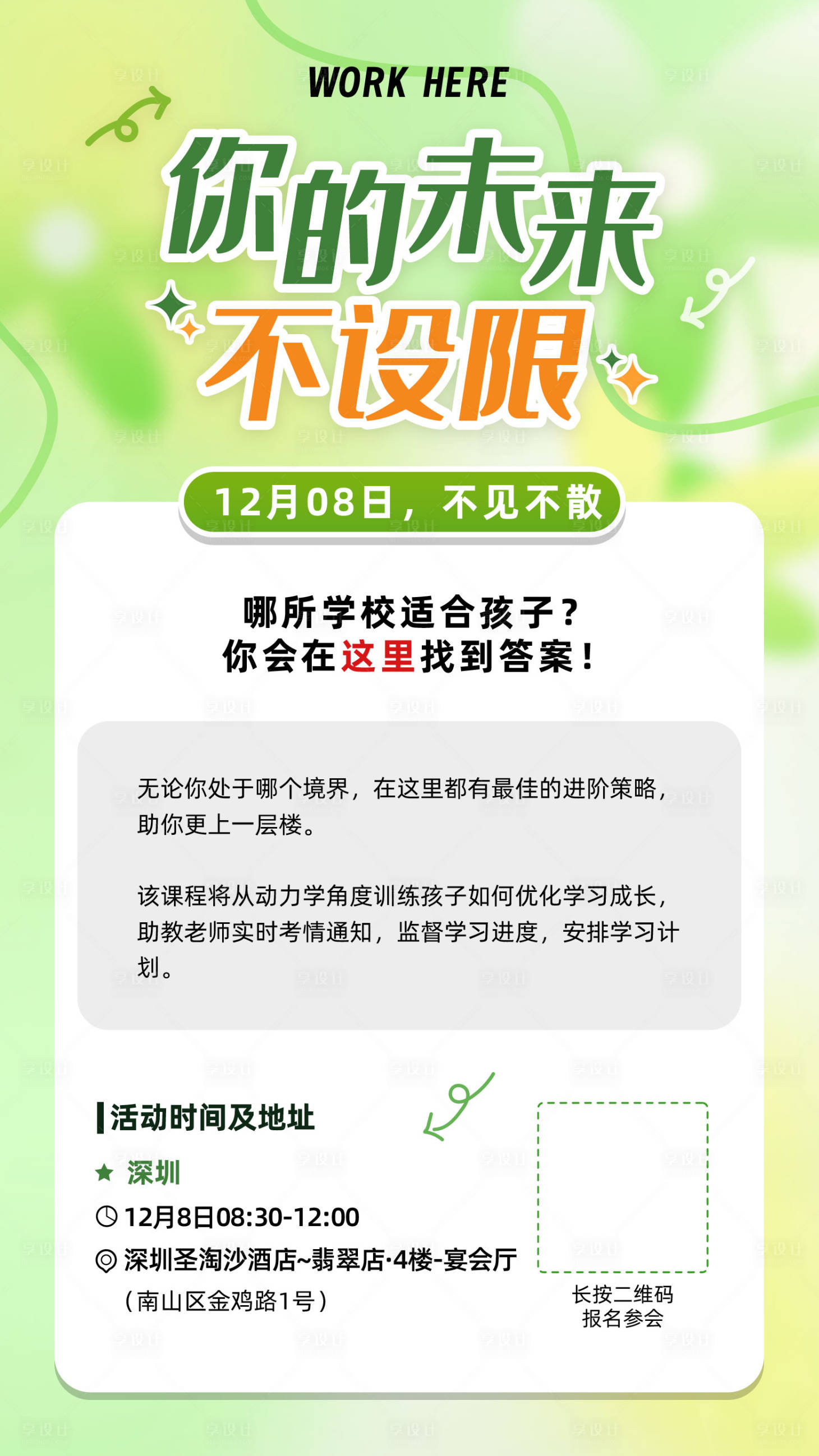 源文件下載【享設(shè)計(jì)】搜索編號(hào)：39470017769596061【報(bào)名培訓(xùn)社群海報(bào)】