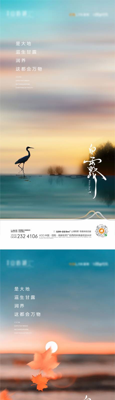 源文件下载【白露海报】编号：51310018350027489