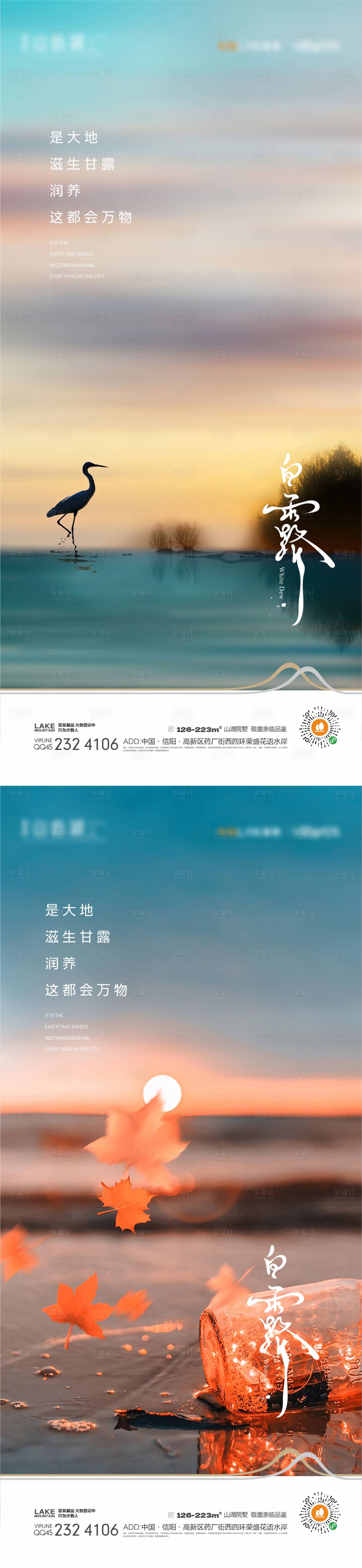 源文件下载【白露海报】编号：51310018350027489