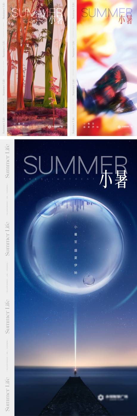 源文件下載【享設計】搜索編號：10370017789449017【小暑節氣系列海報】