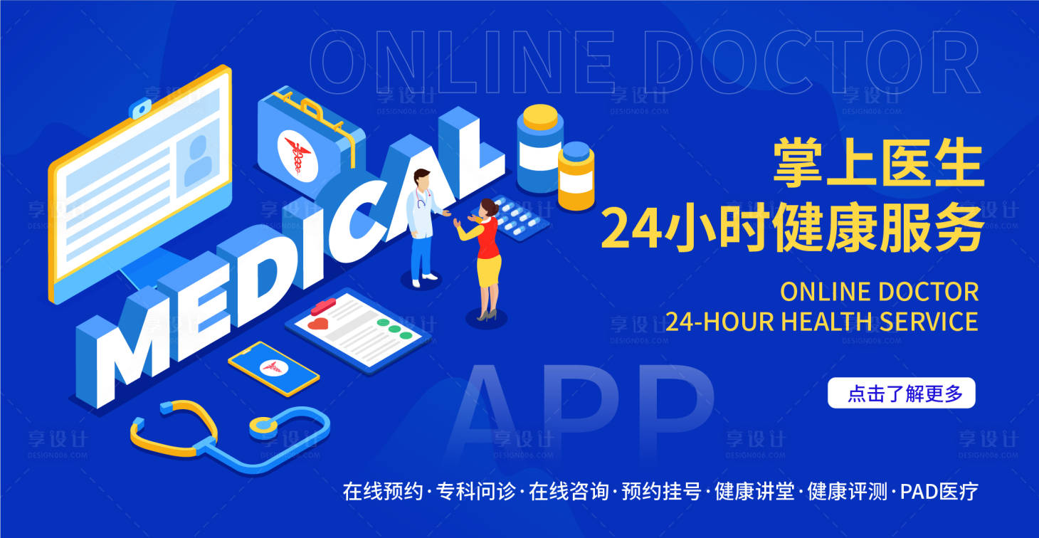 源文件下载【在线医生背景板】编号：21760018130541764