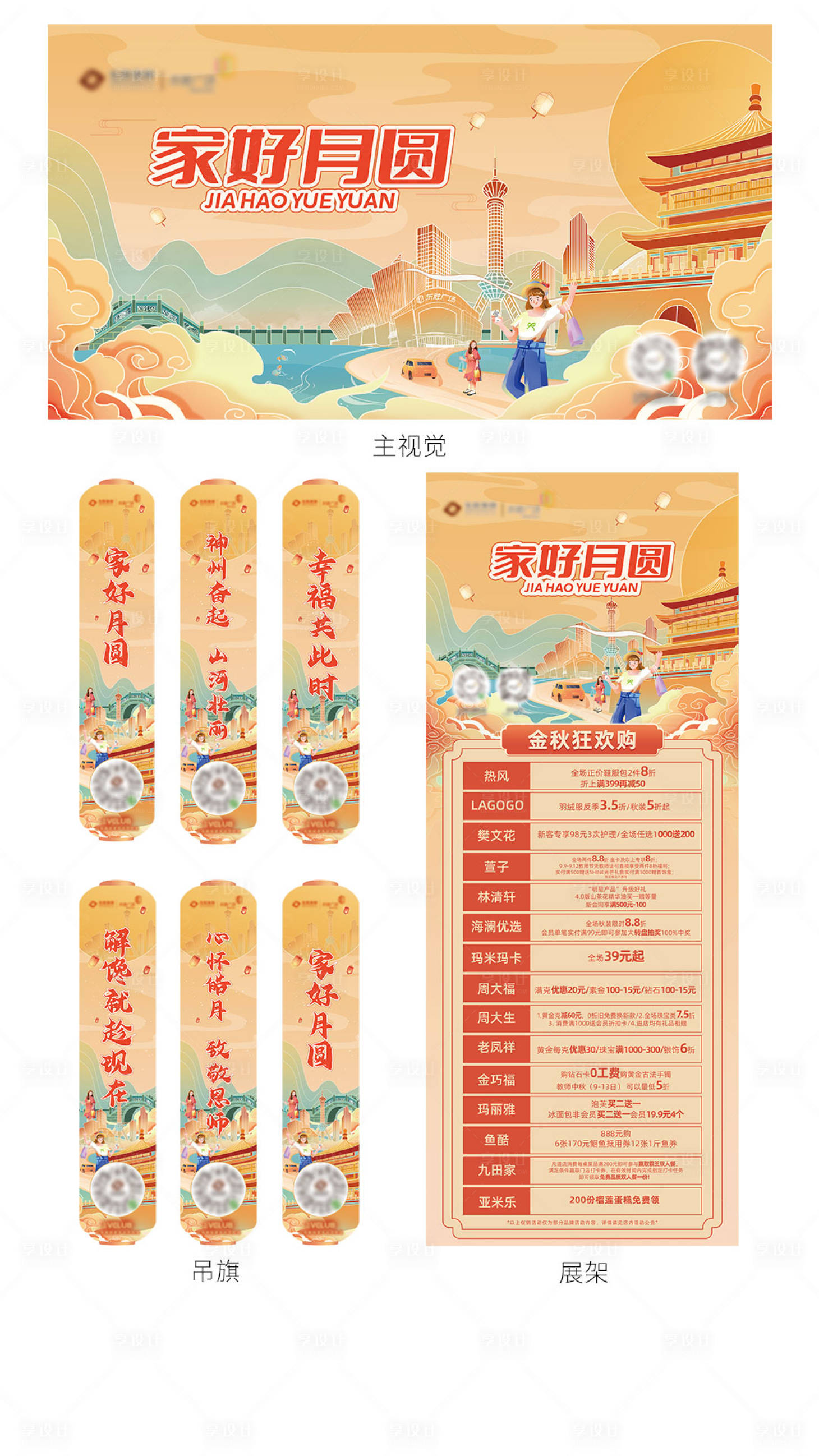 源文件下载【享设计】搜索编号：14340018254526734【中秋活动物料】
