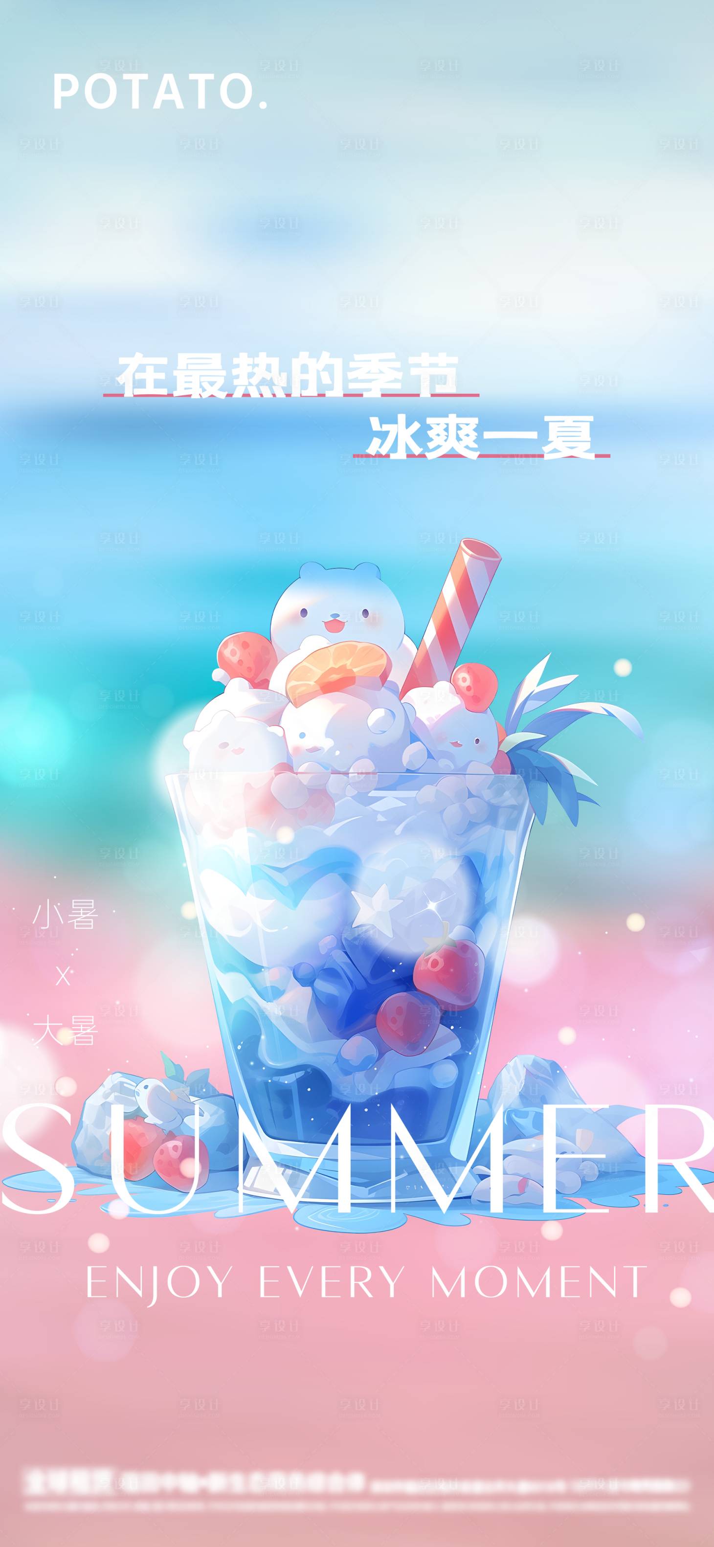 源文件下載【享設(shè)計】搜索編號：56940018071024441【小暑大暑節(jié)氣海報】