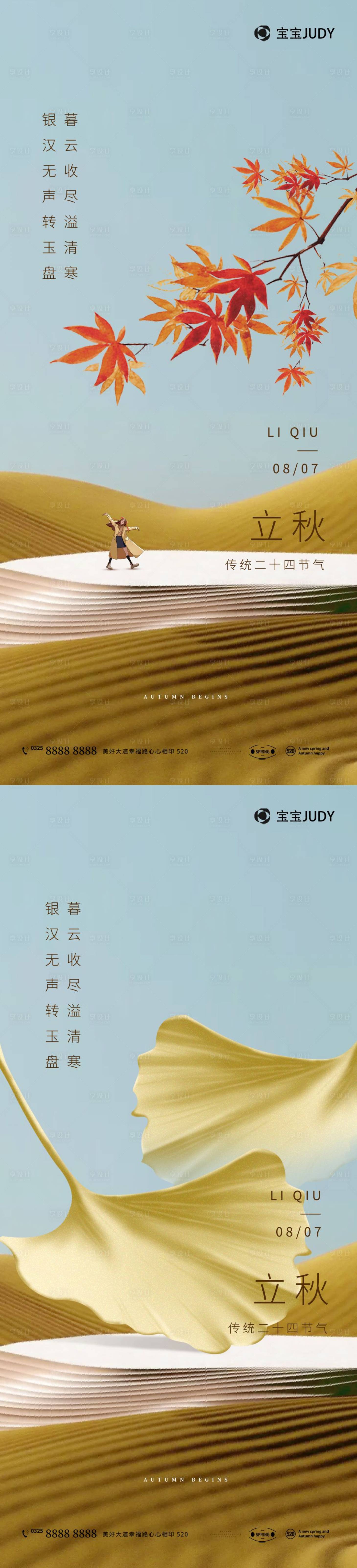 源文件下載【立秋】編號：52580017970133220