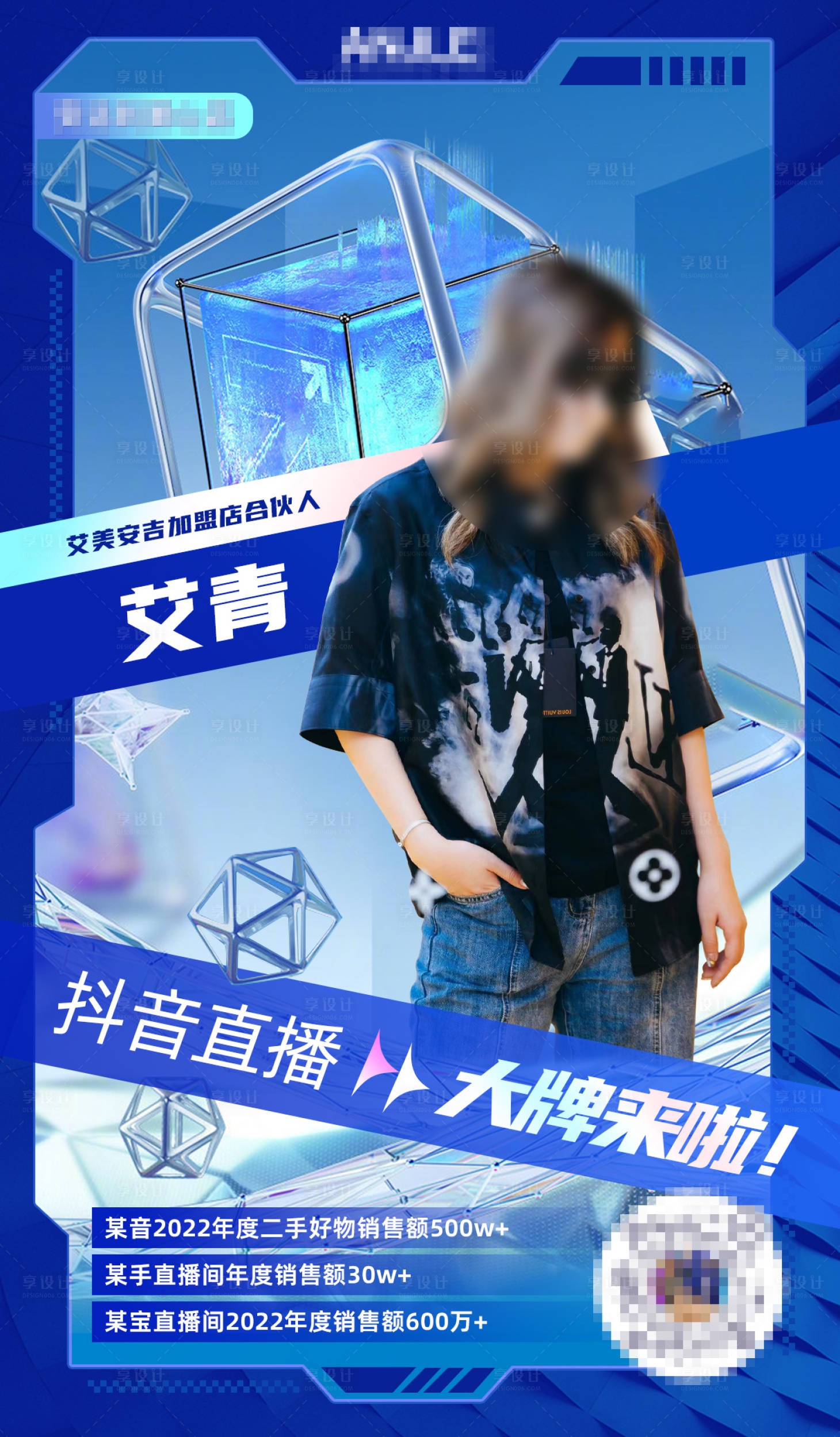 源文件下载【直播酸性海报】编号：25690018110381328