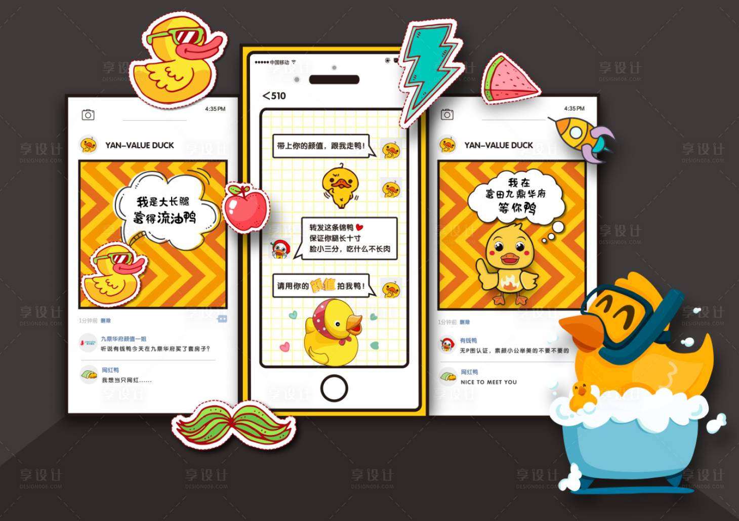 源文件下载【享设计】搜索编号：20680018297717961【大黄鸭主题互动区】