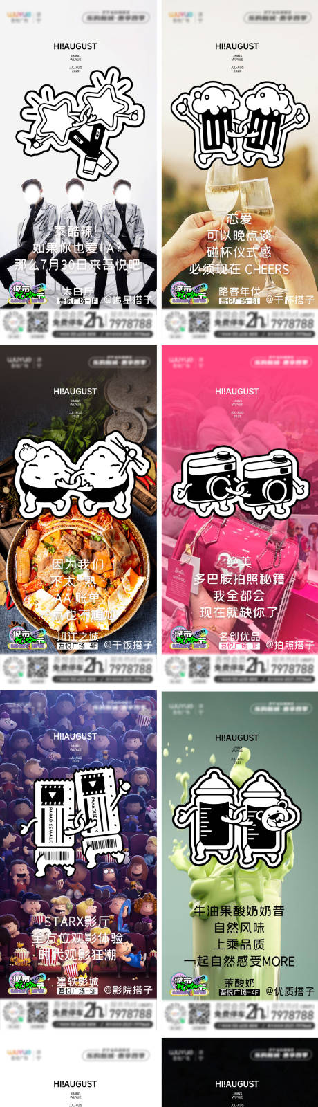源文件下載【商場百搭話題系列海報】編號：20230726113042159