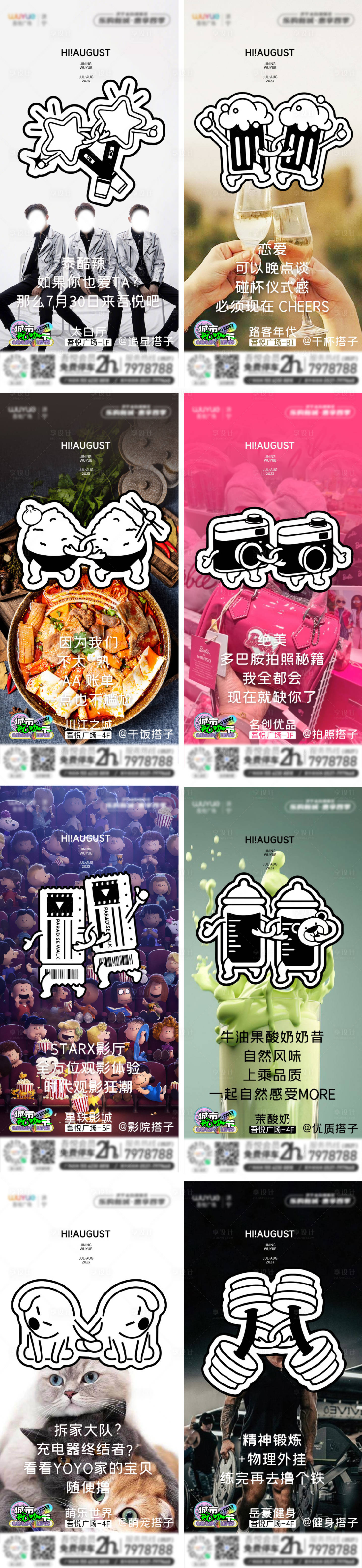 源文件下載【享設計】搜索編號：62200018306001097【商場百搭話題系列海報】
