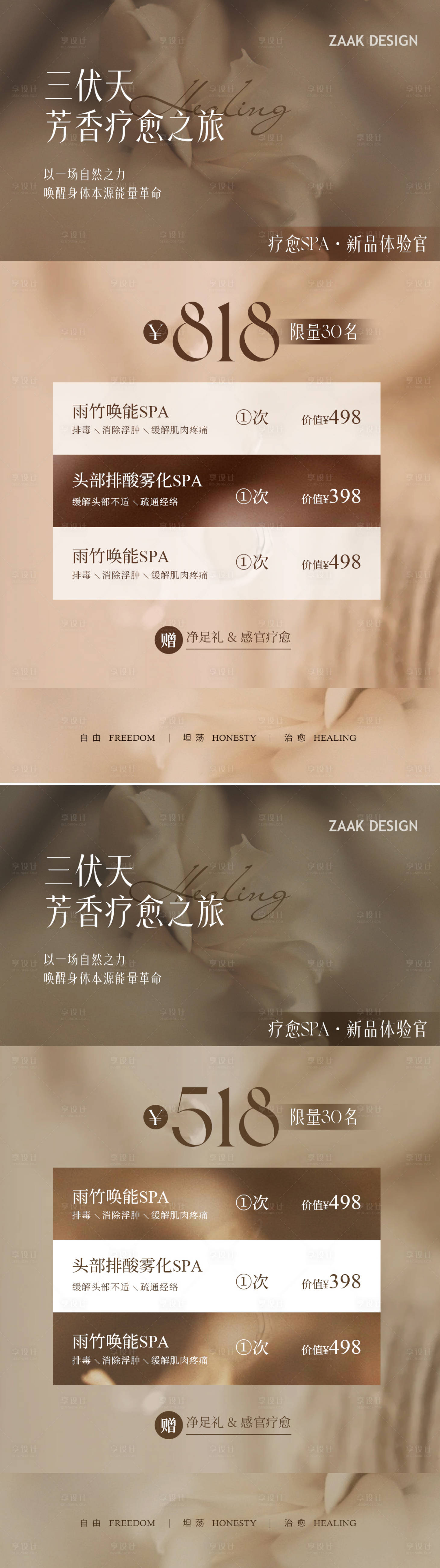 源文件下載【醫美三伏天spa促銷海報】編號：57530018135493766