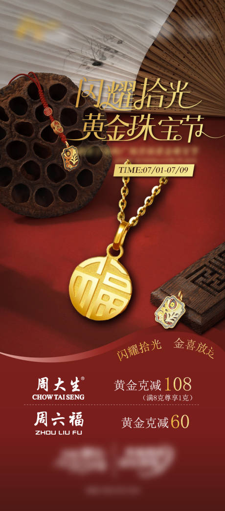 源文件下载【珠宝闪耀拾光珠宝节海报】编号：90030017868409564