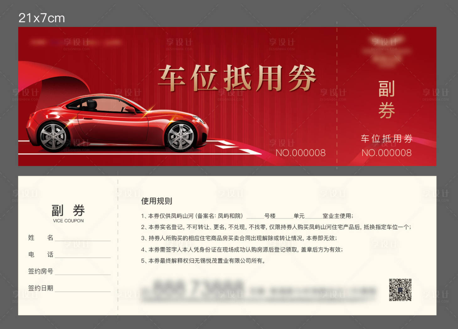 源文件下載【享設計】搜索編號：17050017811753840【車位券】