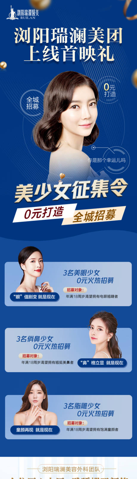 源文件下载【医美医院招募详情页】编号：20440018258019010