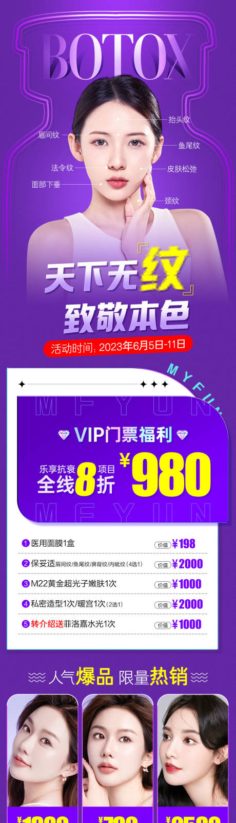 源文件下载【享设计】搜索编号：82690017810968894【保妥适专场长图】