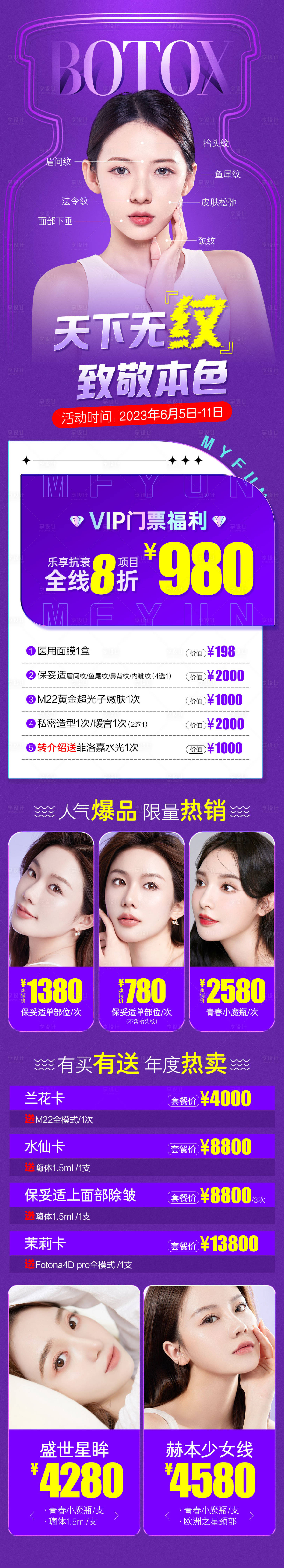 源文件下載【享設計】搜索編號：82690017810968894【保妥適專場長圖】