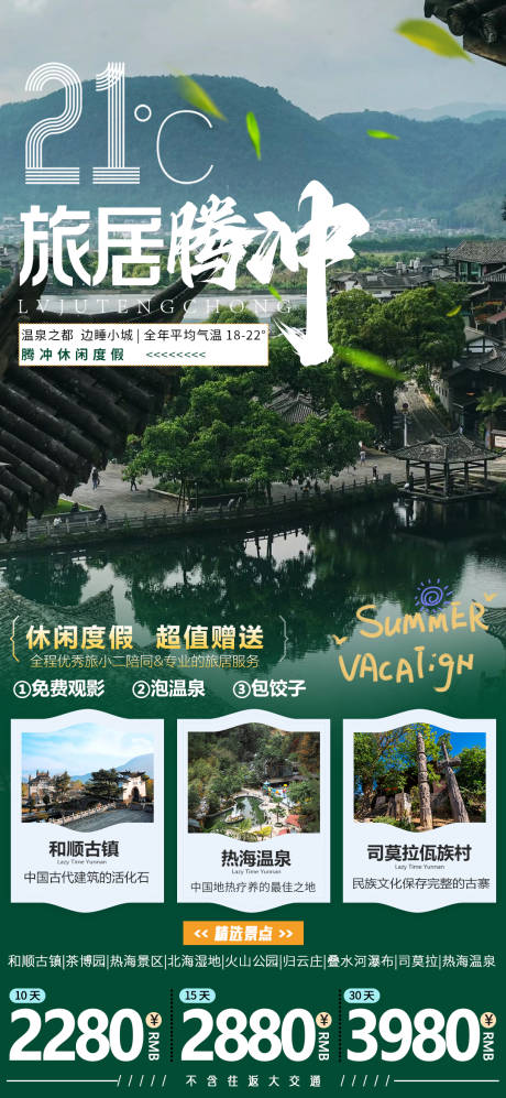 编号：20230726174939780【享设计】源文件下载-云南旅游海报