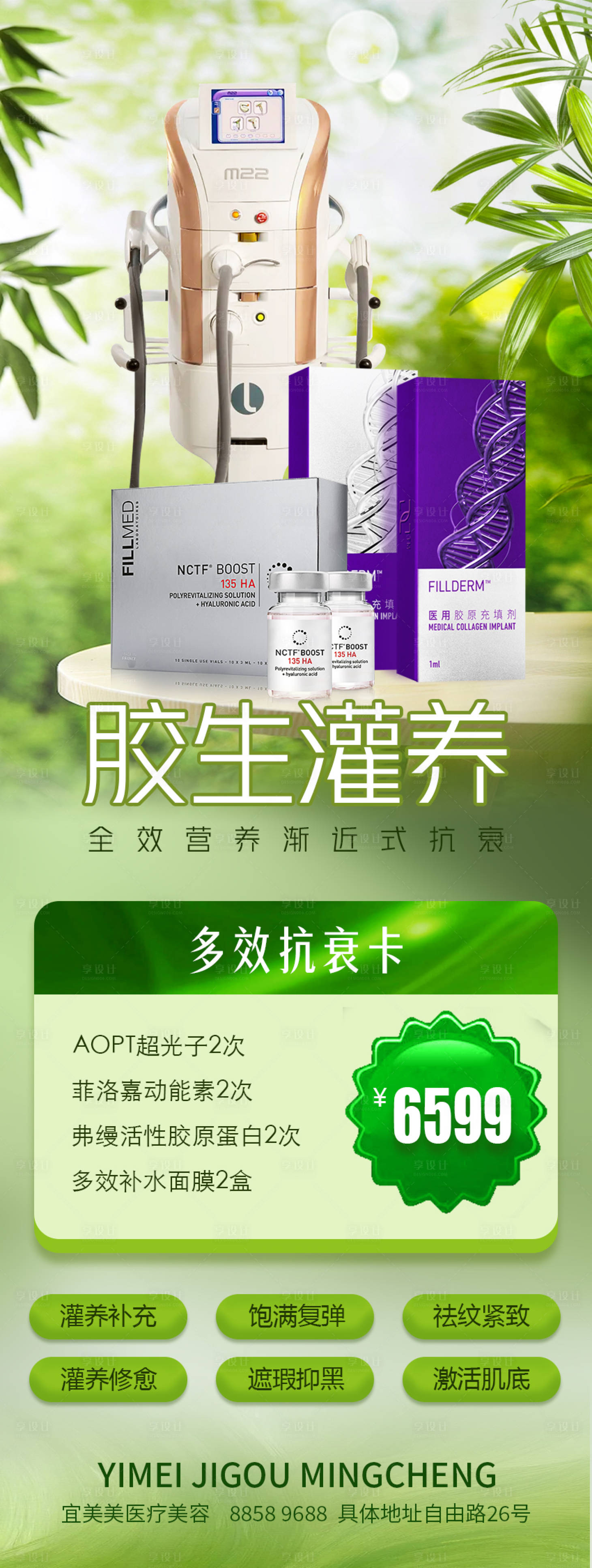 源文件下載【享設計】搜索編號：86750018391478960【醫美活動海報】