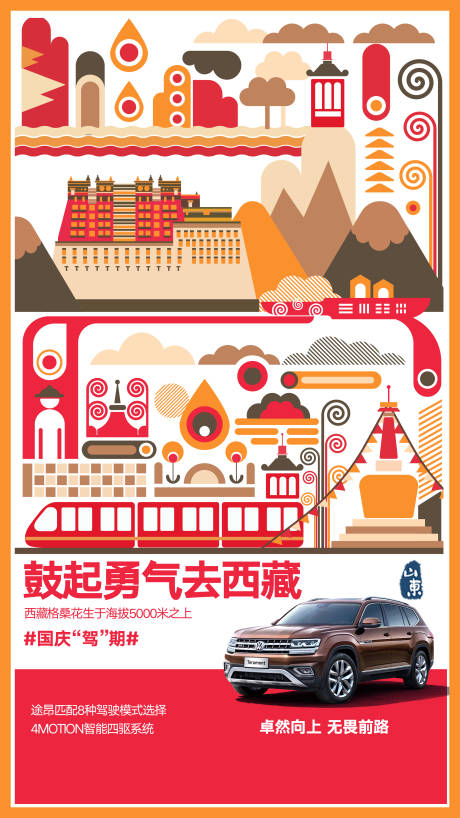 源文件下载【享设计】搜索编号：25970018049794774【智能汽车插画海报】
