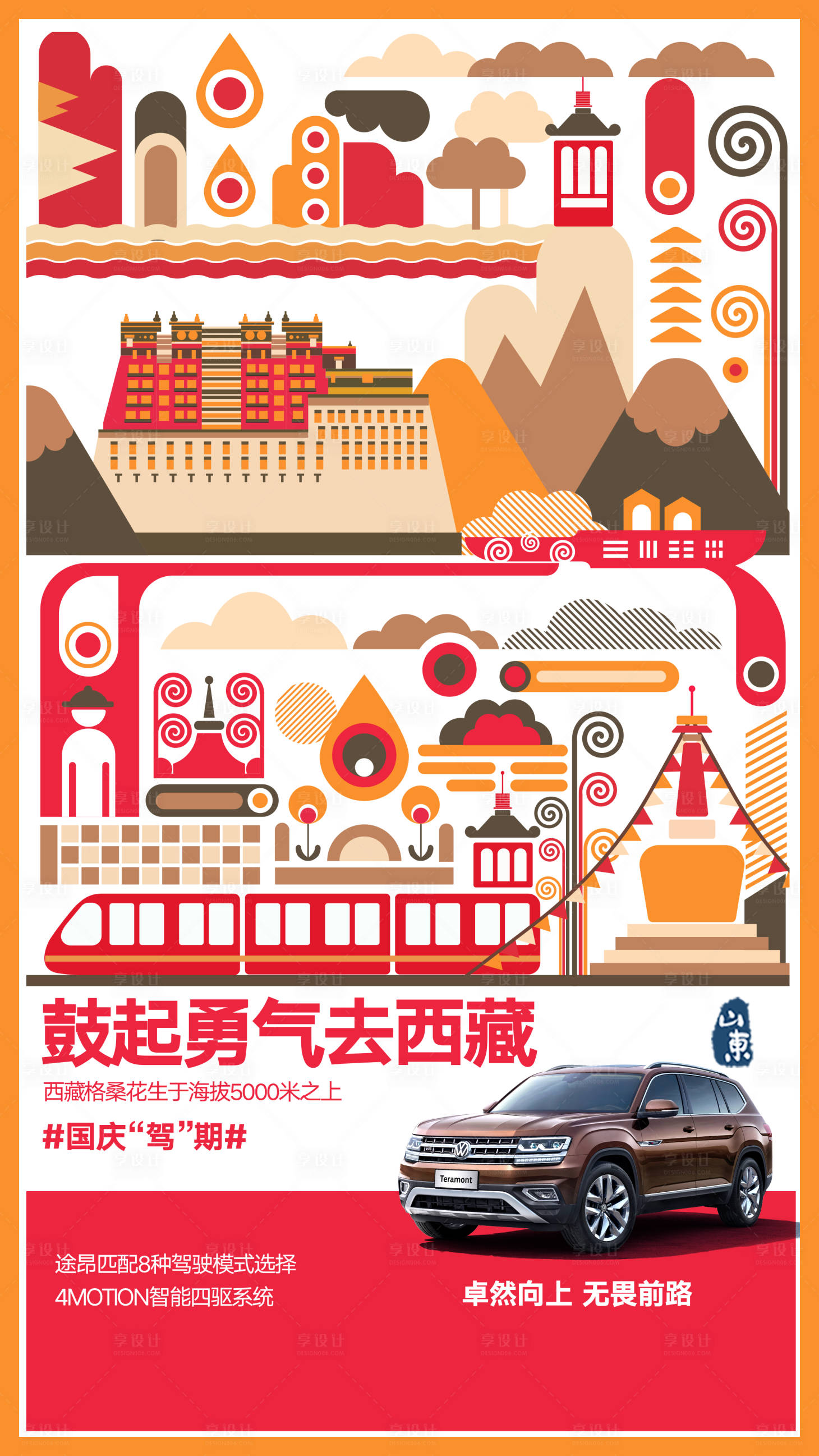 源文件下载【享设计】搜索编号：25970018049794774【智能汽车插画海报】