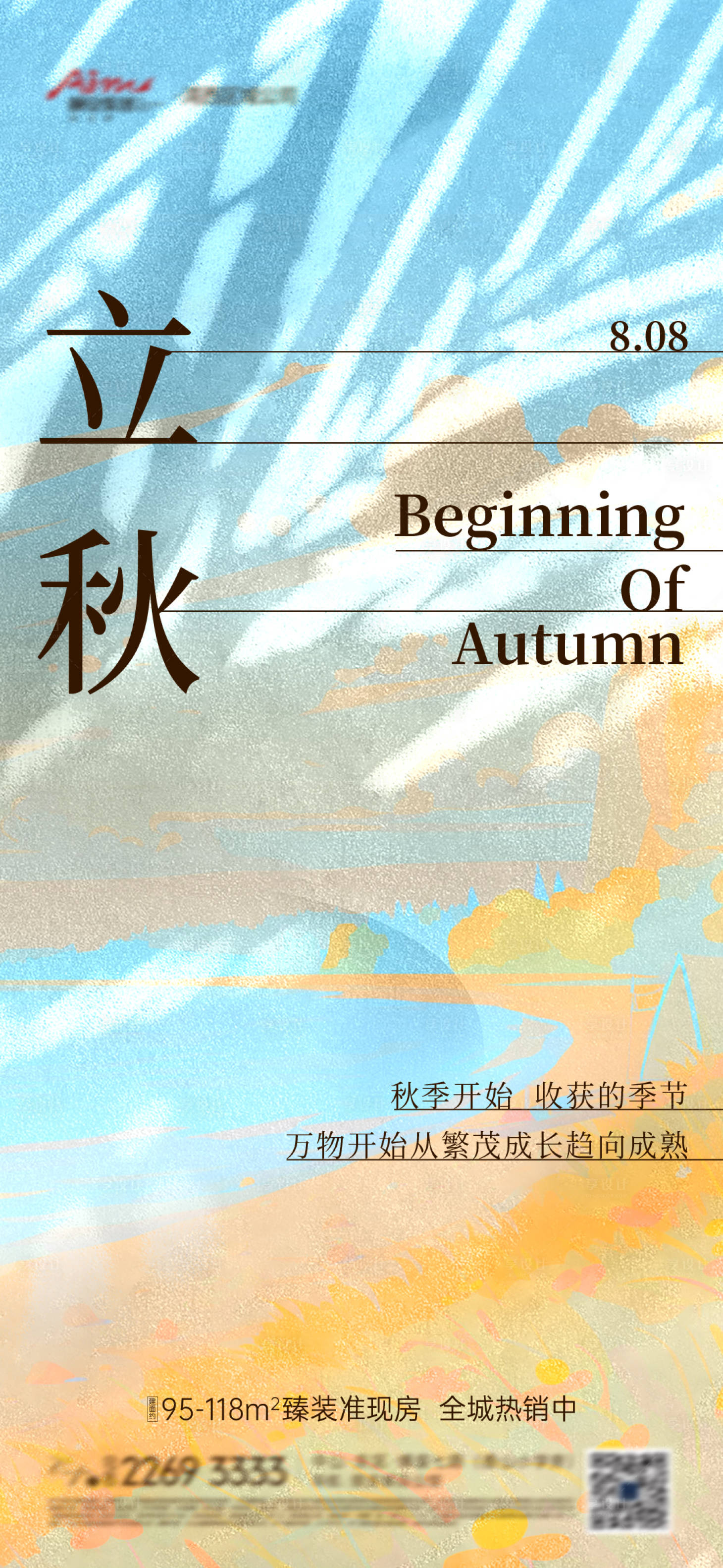 源文件下载【地产海报单图立秋 】编号：74670017818493299