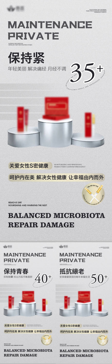 源文件下载【私密养护海报】编号：29730017743103614