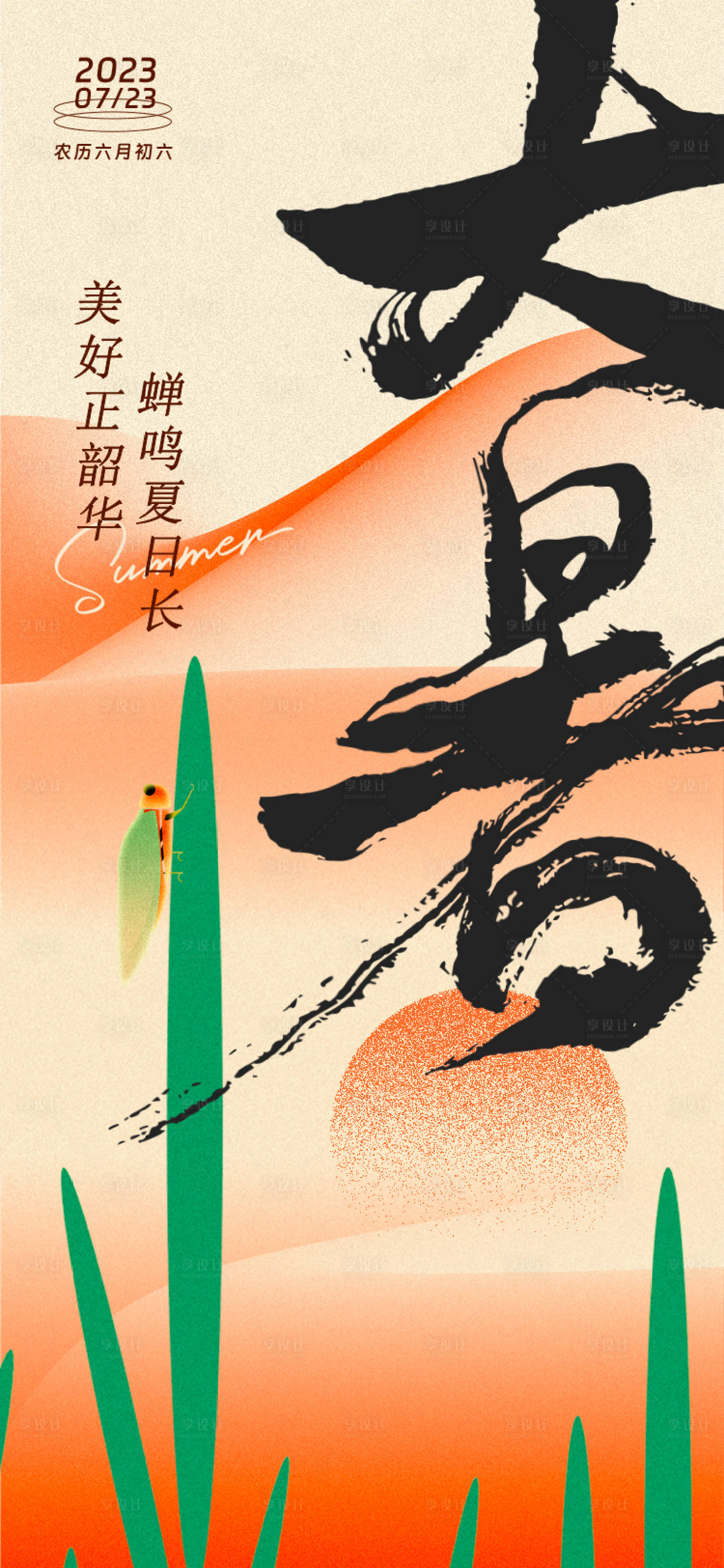 源文件下載【享設(shè)計】搜索編號：15100018228776587【大暑海報】