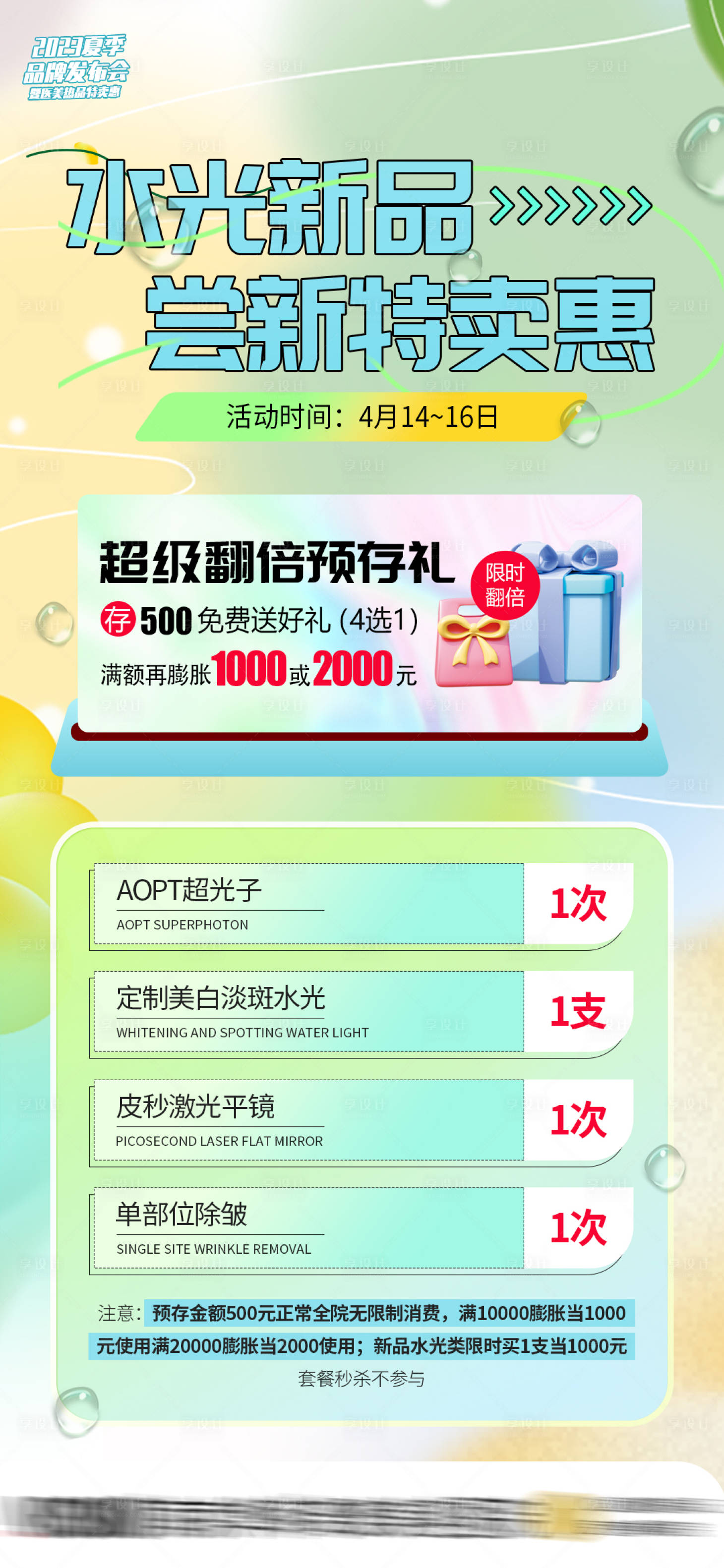 源文件下载【超级翻倍预存礼海报】编号：11600018241973721