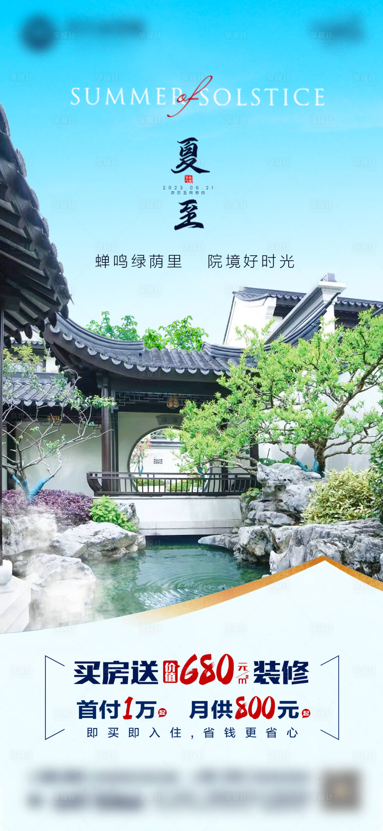 源文件下载【享设计】搜索编号：27820017784809620【夏至节气海报】