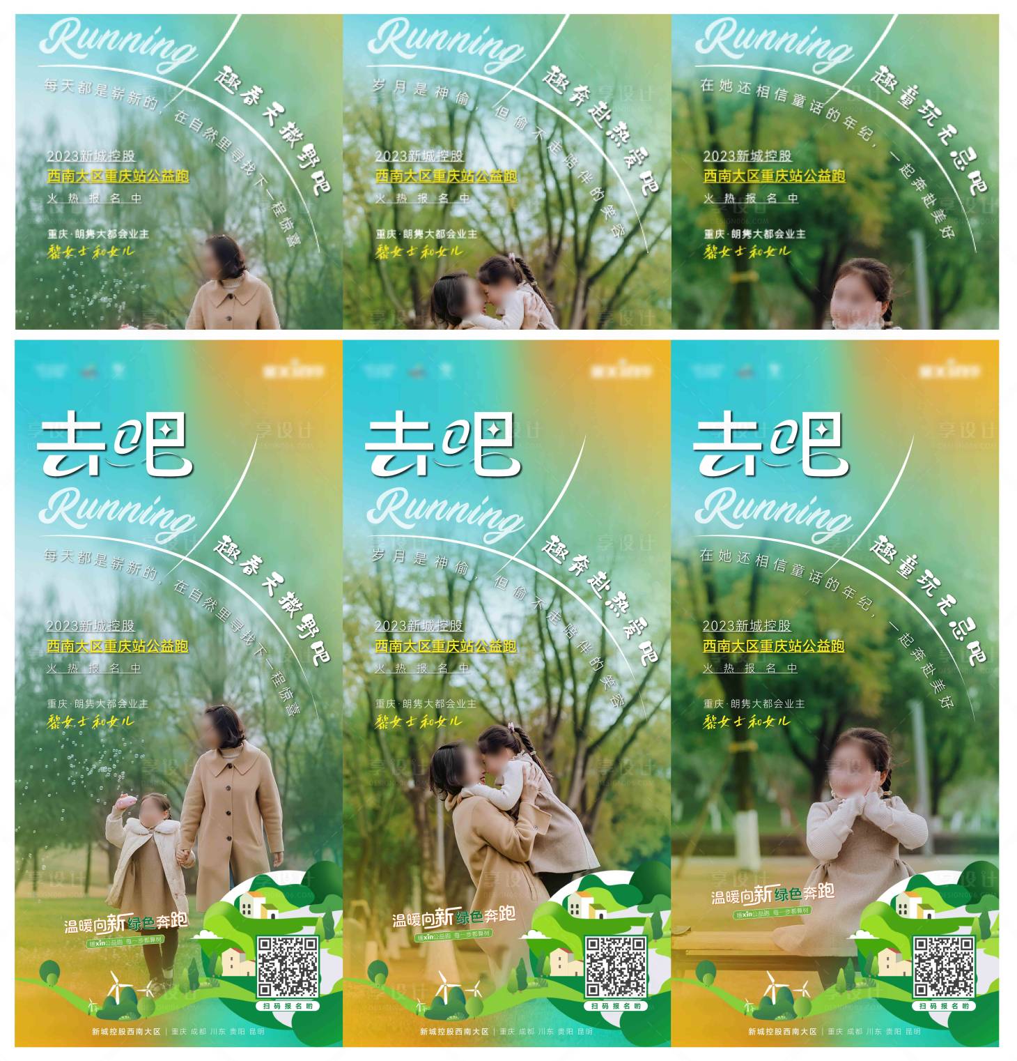 源文件下载【享设计】搜索编号：76950018362846283【房地产跑步三宫格】