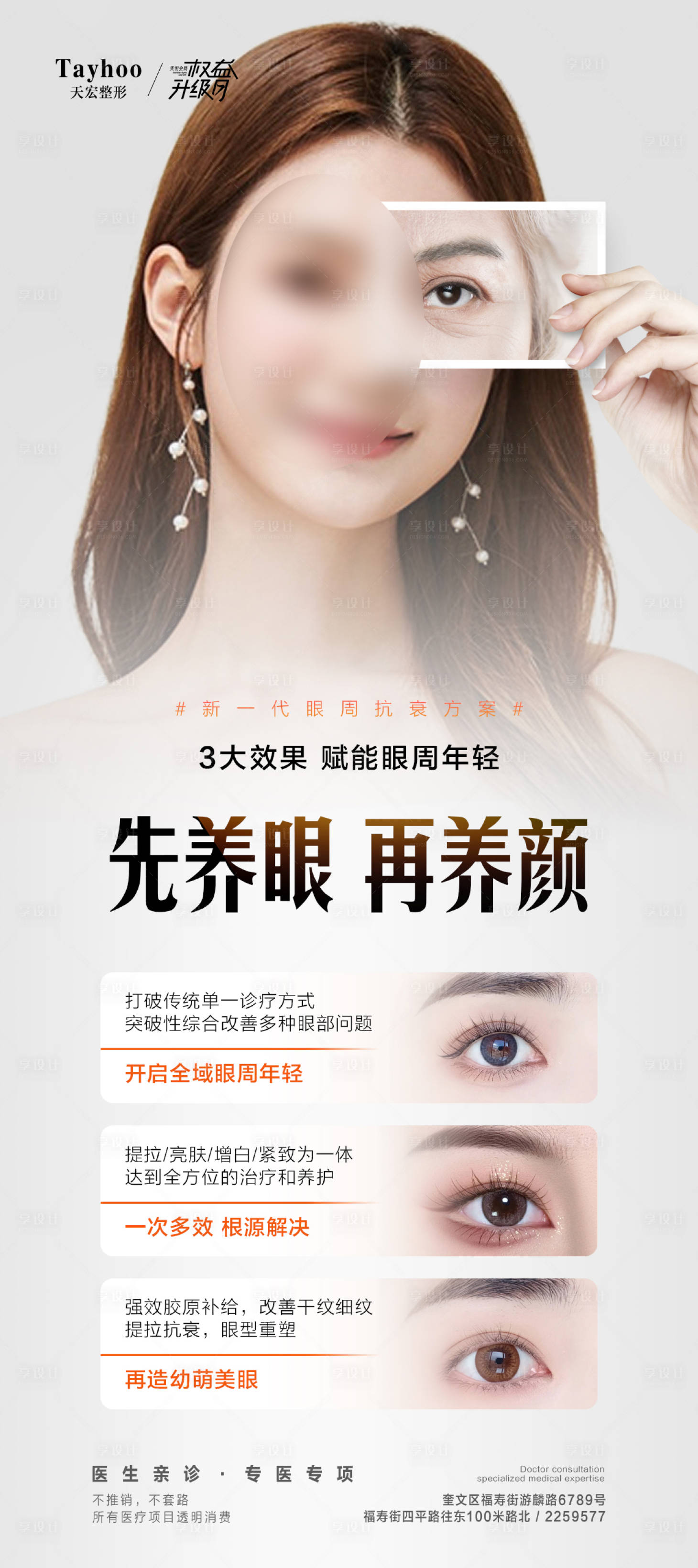 源文件下载【眼周抗衰海报】编号：42920018417987300