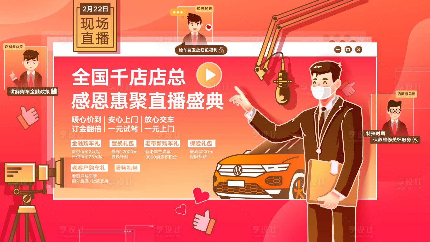 源文件下載【智能汽車直播海報展板】編號：93500018090291948