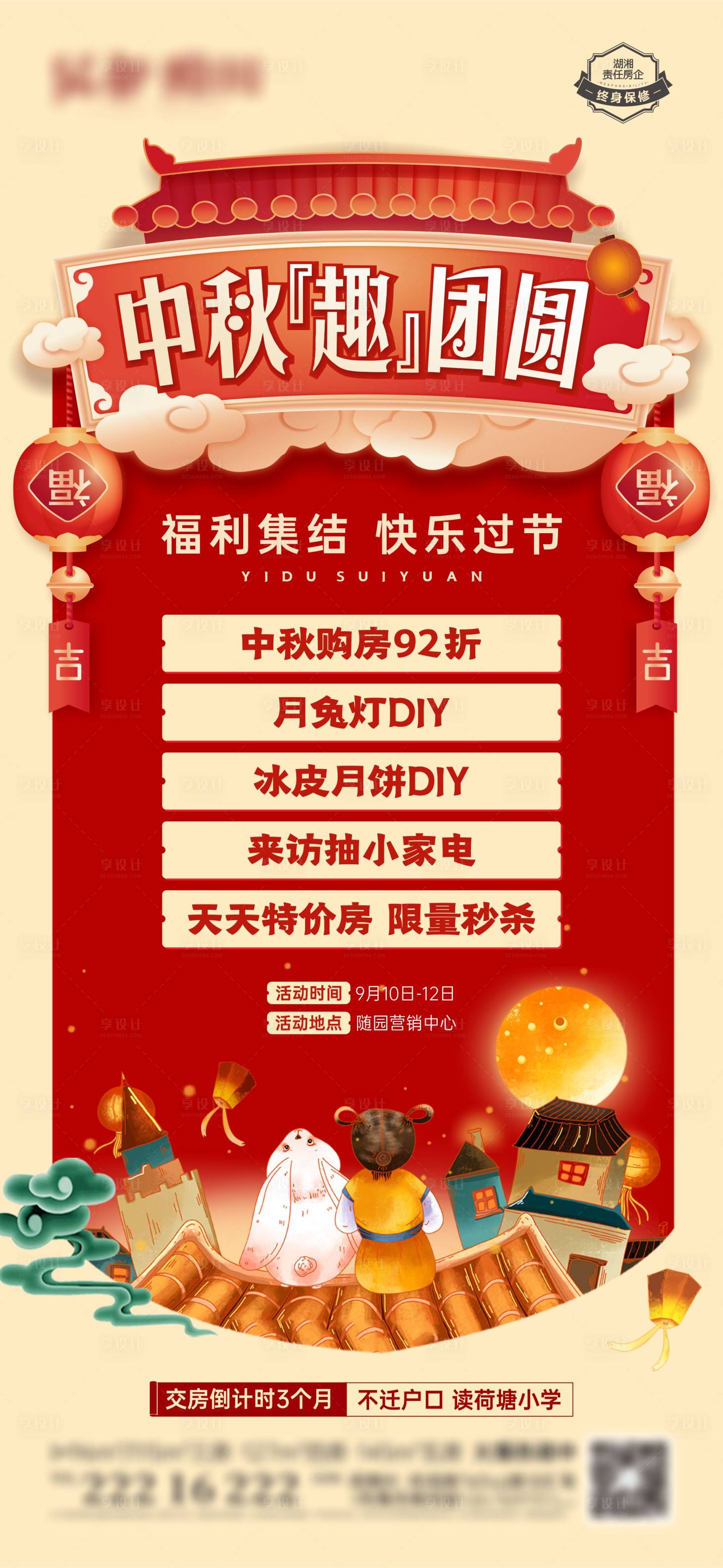 源文件下載【享設計】搜索編號：48010018154601062【中秋節活動單圖】
